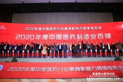 國邦醫藥榮獲2020年度“中國醫藥制造業(yè)百強企業(yè)”等榮譽(yù)稱(chēng)號